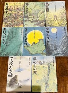 トガリ山のぼうけん 全8巻セット いわむらかずお 幼稚園 小学生 低学年