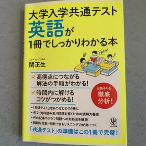 大学入学共通テスト 英語が1冊でしっかりわかる本