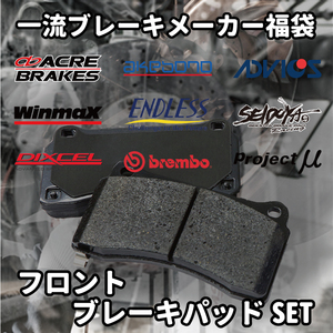 ブレーキパッド 福袋 フロント用 ハイエース/レジアスエース バン LH113V LH113K RZH112V 激安 お買い得 数量限定