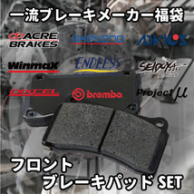 ブレーキパッド 福袋 フロント用 ハイエース/レジアスエース バン LH162V LH172V LH172K LH182K LH184B RZH125B RZH182K RZH183K_画像1