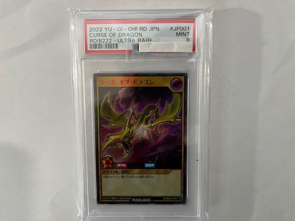 遊戯王ラッシュデュエル カース・オブ・ドラゴン レッドバージョン PSA9