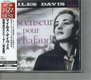 【送料無料】マイルス・デイヴィス /Miles Davis - Ascenseur Pour L'chafaud OST【超音波洗浄/UV光照射/消磁/etc.】リマスター完全版