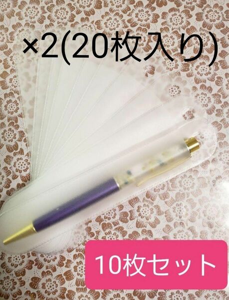 シリコンケース 10枚入り2セット 計20枚 ハーバリウムボールペン用 シャープペンシル