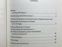 『Cutting the Gordian Knot:Responsible Government and Elections in Russia スラブ研究センター研究報告シリーズ49』皆川修吾他　2603_画像2