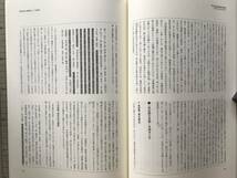 『国立歴史民俗博物館研究報告 第201集』安達文夫先生を送る 鈴木卓治・満州国承認・鉄砲伝来と倭寇勢力 村井章介 他 2016年刊 08195_画像9