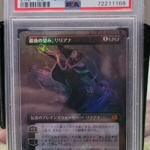 最終値下げ マジックザギャザリング MTG 最後の望み、リリアナ テクスチャーfoil PSA9