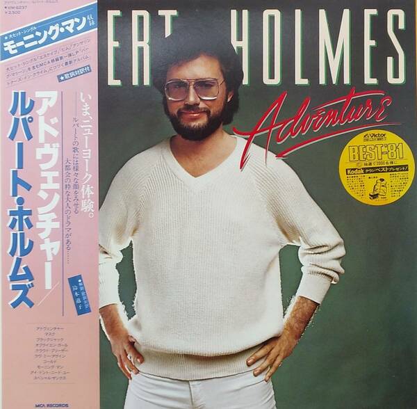 匿名・送料無料！　ルパート・ホルムズ/Rupert Holmes　LP　「アドベンチャー/Adventure」