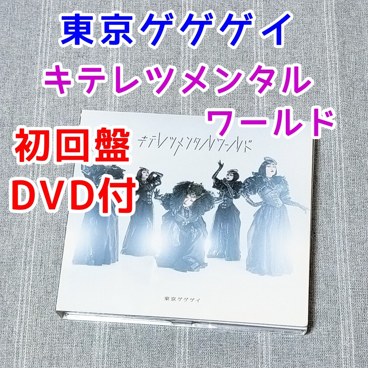 2023年最新】Yahoo!オークション -#東京ゲゲゲイの中古品・新品・未