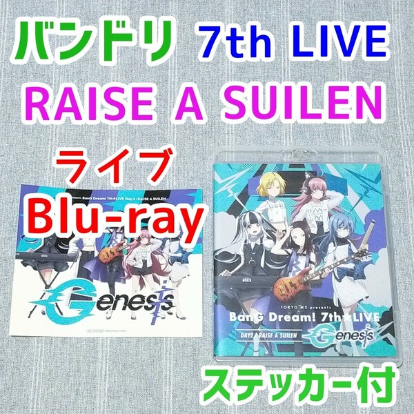 ライブBlu-ray★RAISE A SUILEN★Bang Dream 7th LIVE DAY2　バンドリ　コンサート　ブルーレイ Roselia