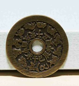 中国 絵銭 干支銭 十二支 八卦 直径 46.1mm 重量 22.2g 