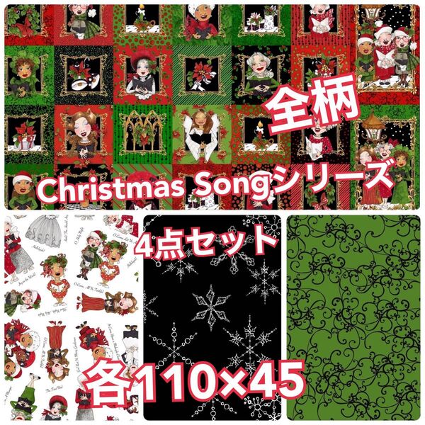 ロラライハリス生地 Christmas Song4枚セット