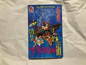 中古【ときた洸一 ザ・グレイトバトル3 】コミック 本 コミックボンボン ロア スーパーファミコン スーパーロボット大戦