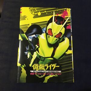 *book@ special effects [ unopened DVD attaching theater version Kamen Rider Zero One . peace The First generation pamphlet ] geo u movie Movie setting materials photograph .