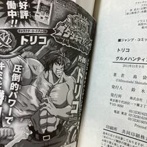 ☆本マンガ「未開封カード付き トリコグルメハンティングブック」島袋光年イタダキマスターカードジャンプアニメゲーム勝_画像7