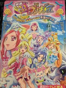 ☆本アニメ「映画ドキドキプリキュアマナ結婚未来につなぐ希望のドレス」ハートダイヤモンドソードロゼッタ講談社テレビ絵本劇場版甚