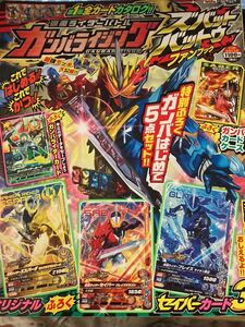 ☆本ゲーム「仮面ライダーガンバライジング ズバットバットゥファンブック」セイバー第一弾全カードカタログ収録付録無し甚