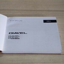 c249　ドカティ　オーナーズマニュアル　DIAVEL　配線図付　日本語版　送料込み　2015年　ディアベル_画像4