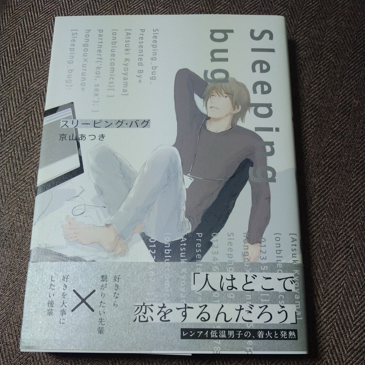 Autographed book with illustrations Sleeping Bug by Kyoyama Atsuki, Book, magazine, comics, Comics, Boys Love