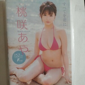 DVD/ all .../ peach ...* wistaria rice field ../ popular / Japan domestic regular goods /..