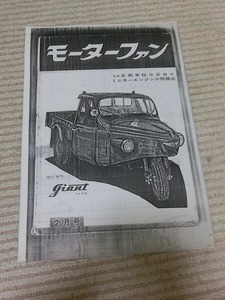 ★'50-60年代★昔のクルマ本の資料です★全21ページ★モーターファン★モーターマガジン★モータリスト★