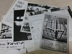 *1959 year * Showa era 34 year 10 month * former times car book@. materials. * motor magazine * all 55 sheets *