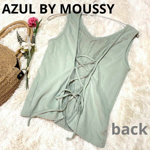 AZUL BY MOUSSY アズール　バックレース編み上げリボン　タンクトップ　ノースリーブ