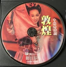 中国舞踊劇 敦煌 DVD 104分 字幕スーパー 2004 コニービデオ_画像3