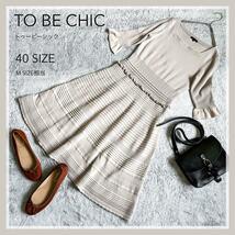 【TO BE CHIC】トゥービーシック フレアニットワンピース ジャガードニット フレアスリーブ コットンニット Aライン 40SIZE グレージュ_画像1