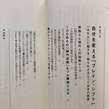 一流の頭脳 自分を変えるブレイン・シフト★アンダース・ハンセン★サンマーク出版 単行本 2018年発行 (重刷)_画像8