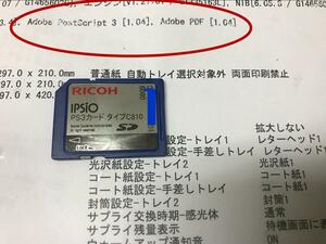 送料無料★RICOH IPSiO SP C810 810M用IPSiO PS3カード タイプC810