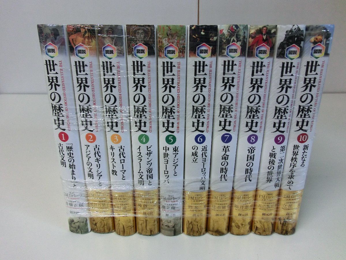 2023年最新】ヤフオク! -図説 世界の歴史(世界史)の中古品・新品・古本一覧