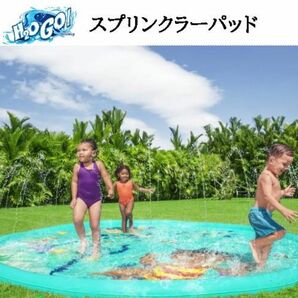 スプリンクラーパッド　プール　水遊び intex 夏休み　