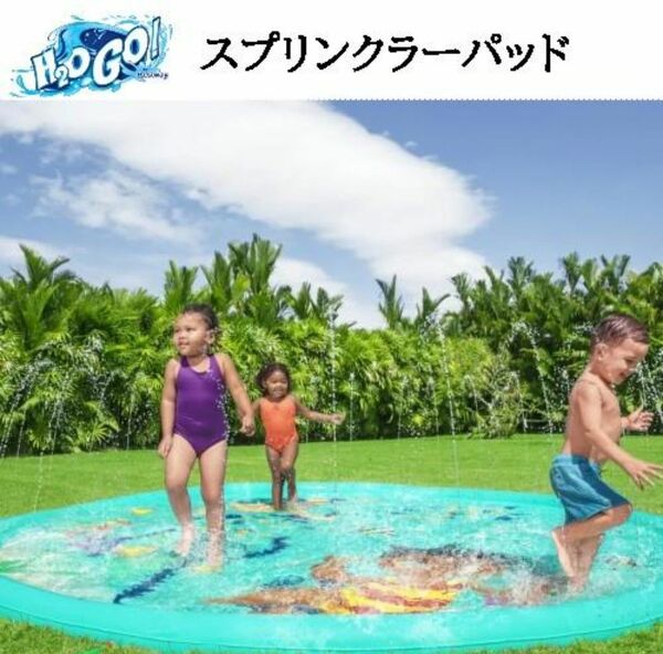 スプリンクラーパッド　プール　水遊び intex 夏休み　