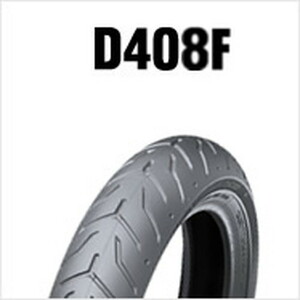 DUNLOP(ダンロップ) バイク タイヤ D408 130/80B17 65H TL フロント 289961