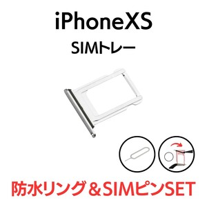 iPhoneXS アイフォン シングルSIMトレー SIMトレイ SIM SIMカード トレー トレイ シルバー 銀 交換 部品 パーツ 修理