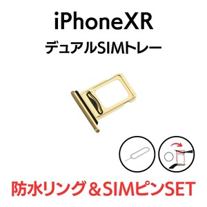 iPhoneXR アイフォン デュアルSIMトレー SIMカード2枚 ツイン ダブル SIMトレイ SIM トレー トレイ イエロー 黄 交換 部品 パーツ 修理