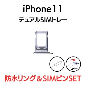 iPhone11 アイフォン デュアルSIMトレー SIMカード2枚 ツイン ダブル SIMトレイ SIM トレー トレイ パープル 紫 交換 部品 パーツ