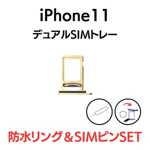 iPhone11 iPhone dual SIM tray SIM card 2 sheets twin double SIM tray SIM tray tray yellow yellow exchange parts parts 