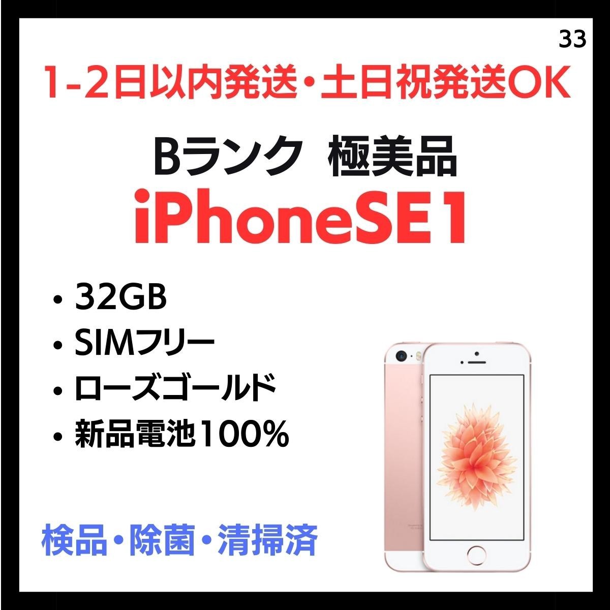 iPhone se 第1世代の値段と価格推移は？｜131件の売買データからiPhone