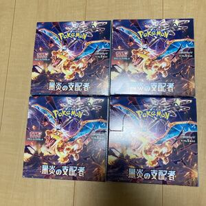 新品未開封　ポケモンカードゲーム　黒炎の支配者 4BOXセット シュリンクなし　ペリペリ有り ポケカ