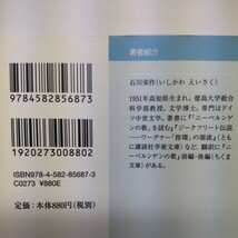 トリスタン伝説とワーグナー （平凡社新書　６８７） 石川栄作／著_画像2