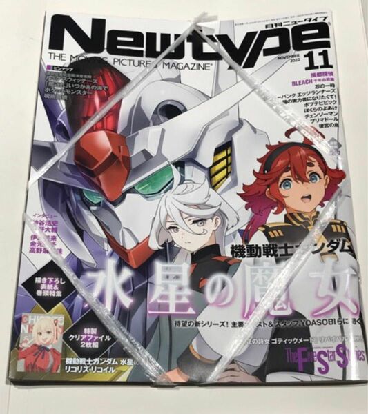 【付録完品】月刊ニュータイプ2022年11月号 機動戦士ガンダム 水星の魔女