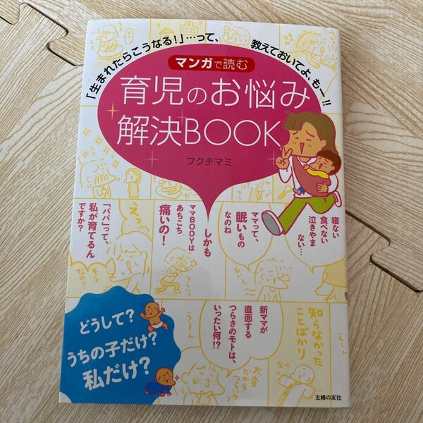 育児のお悩み解決book