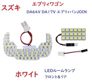 DA64V DA17VエブリィバンJOIN エブリィ エブリーLEDルームランプ