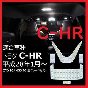 トヨタ TOYOTA C-HR CHR LED ルームランプ 専用設計 ホワイト