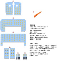 プラド 150系 LEDルームランプ TX-Lパッケージ 5人乗り 電球色_画像2