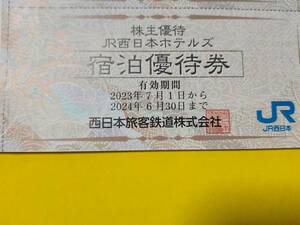 複数出品 JR西日本 株主優待 JR西日本ホテルズ 宿泊優待券