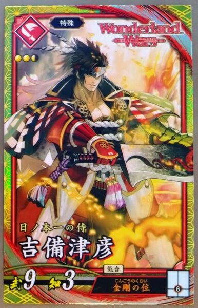 ★英傑大戦 【 SR 吉備津彦 】 ☆新品未使用