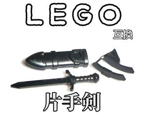 両手剣　LEGO互換　匿名配送　レゴ武器　抜刀　納刀　モンハン　インテリア　誕生日プレゼント 大剣 片手剣　騎士　剣士　ブロック　夏休み