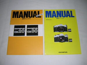  not for sale!OLYMPUS Olympus . store .. for commodity manual sale manual 2 pcs. set OM20 0M30 OM-1 OM-2 OM10